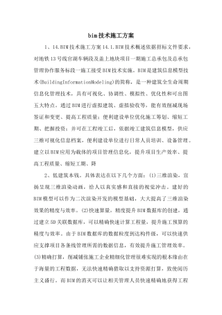 bim技术施工方案