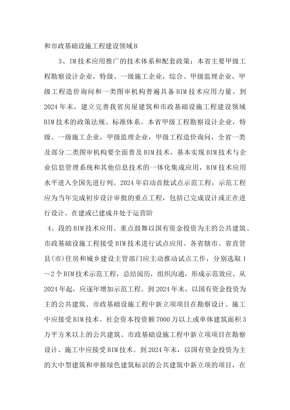 BIM技术实施方案.doc_第2页