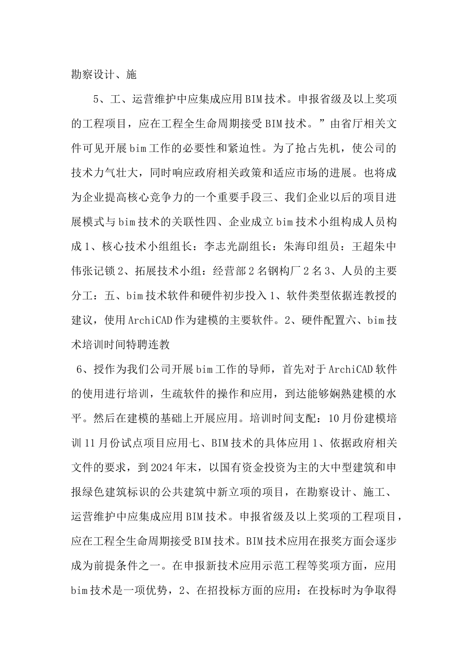 BIM技术实施方案.doc_第3页