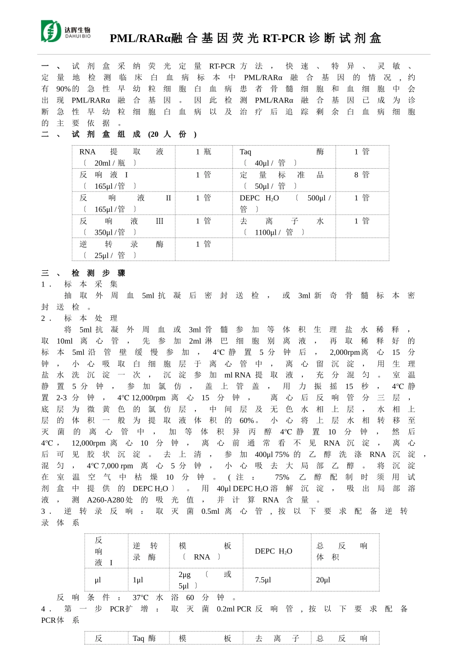 BcrAbl融合基因荧光定量RT_第1页