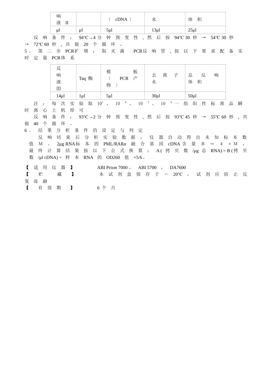 BcrAbl融合基因荧光定量RT_第2页