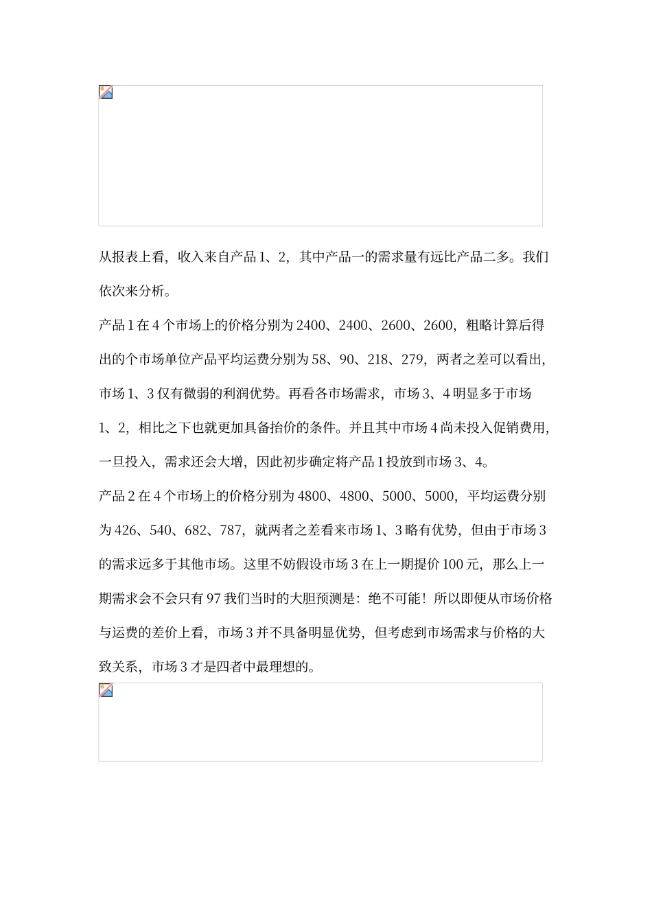 Bizsim企业竞争模拟_第2页