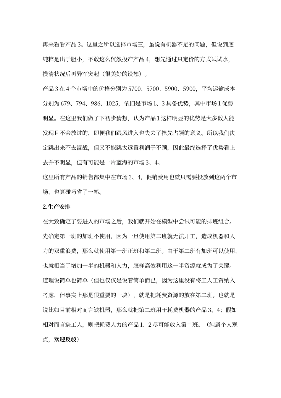 Bizsim企业竞争模拟_第3页