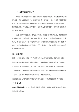 Bizsim企业竞争模拟