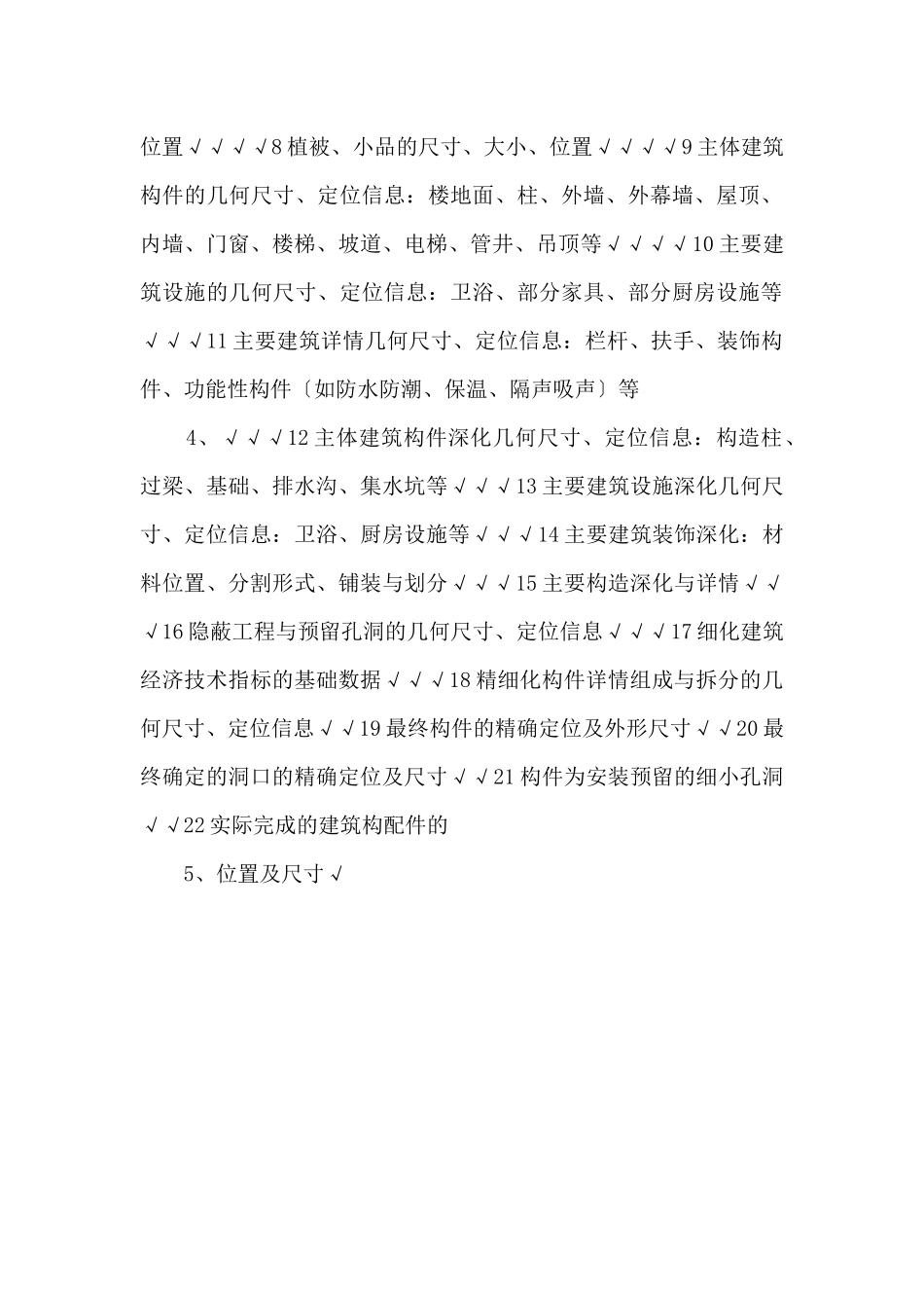 bim模型深度要求_第2页