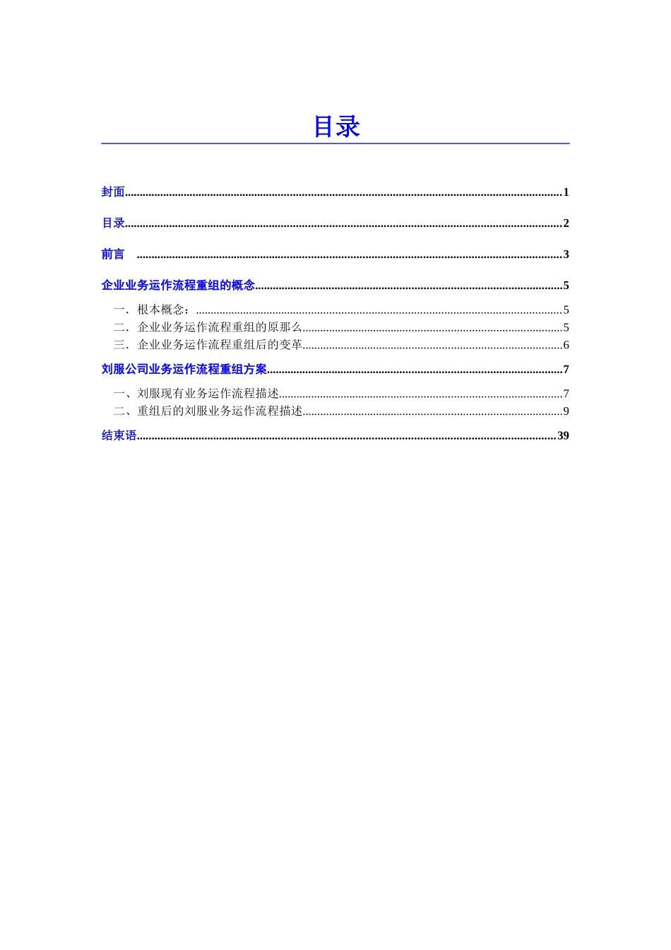 BPR服装企业业务运作流程图及说明书_第2页