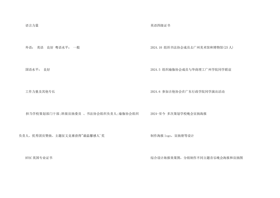 BTEC商检技术个人简历_第2页