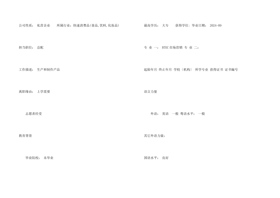 BTEC市场营销个人简历_第2页