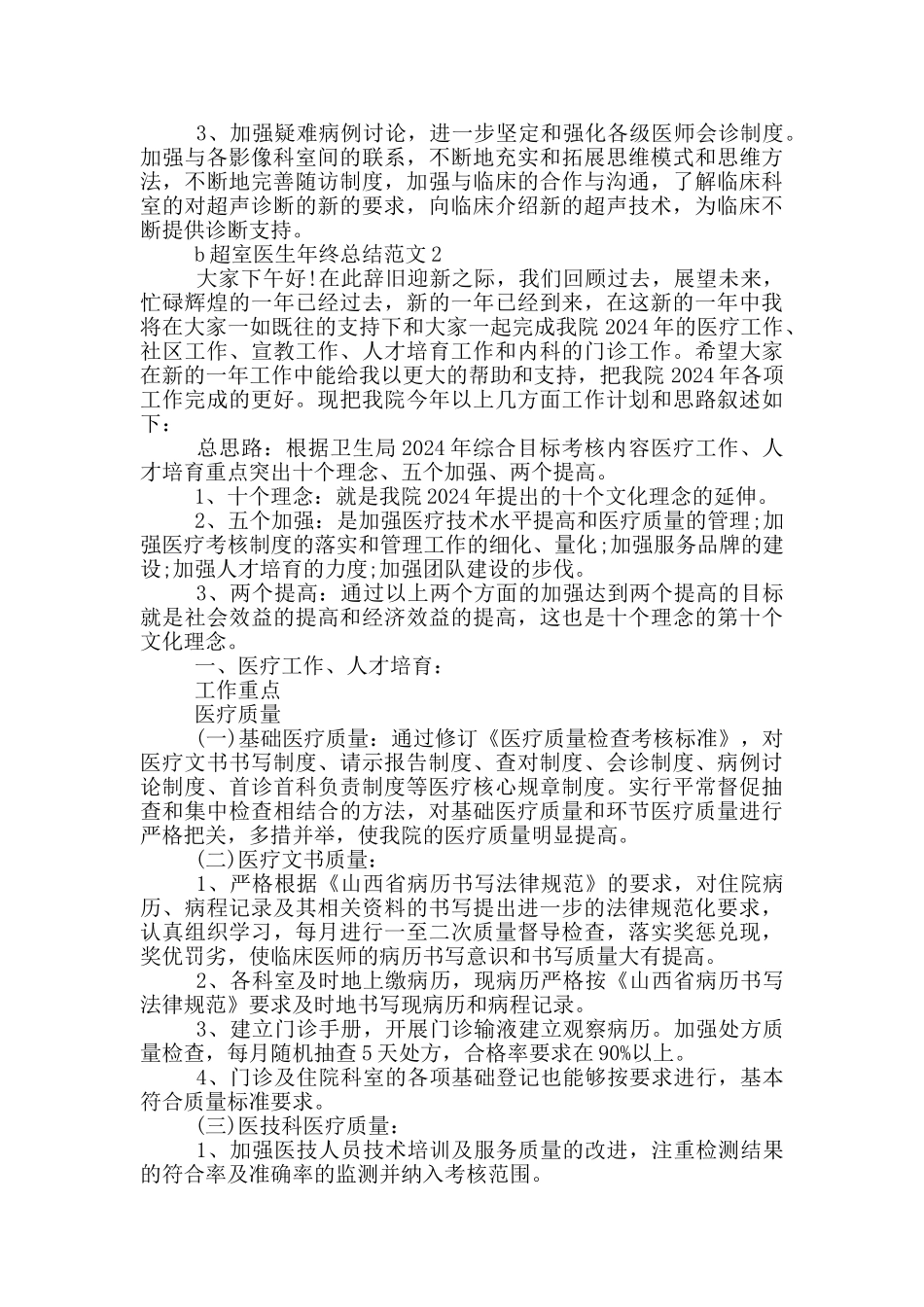 b超室医生年终总结范文_第2页