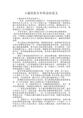 b超室医生年终总结范文