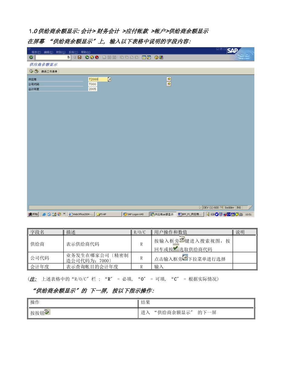 BPP-FI-供应商行项目显示_第2页