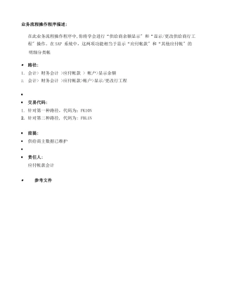 BPP-FI-供应商行项目显示