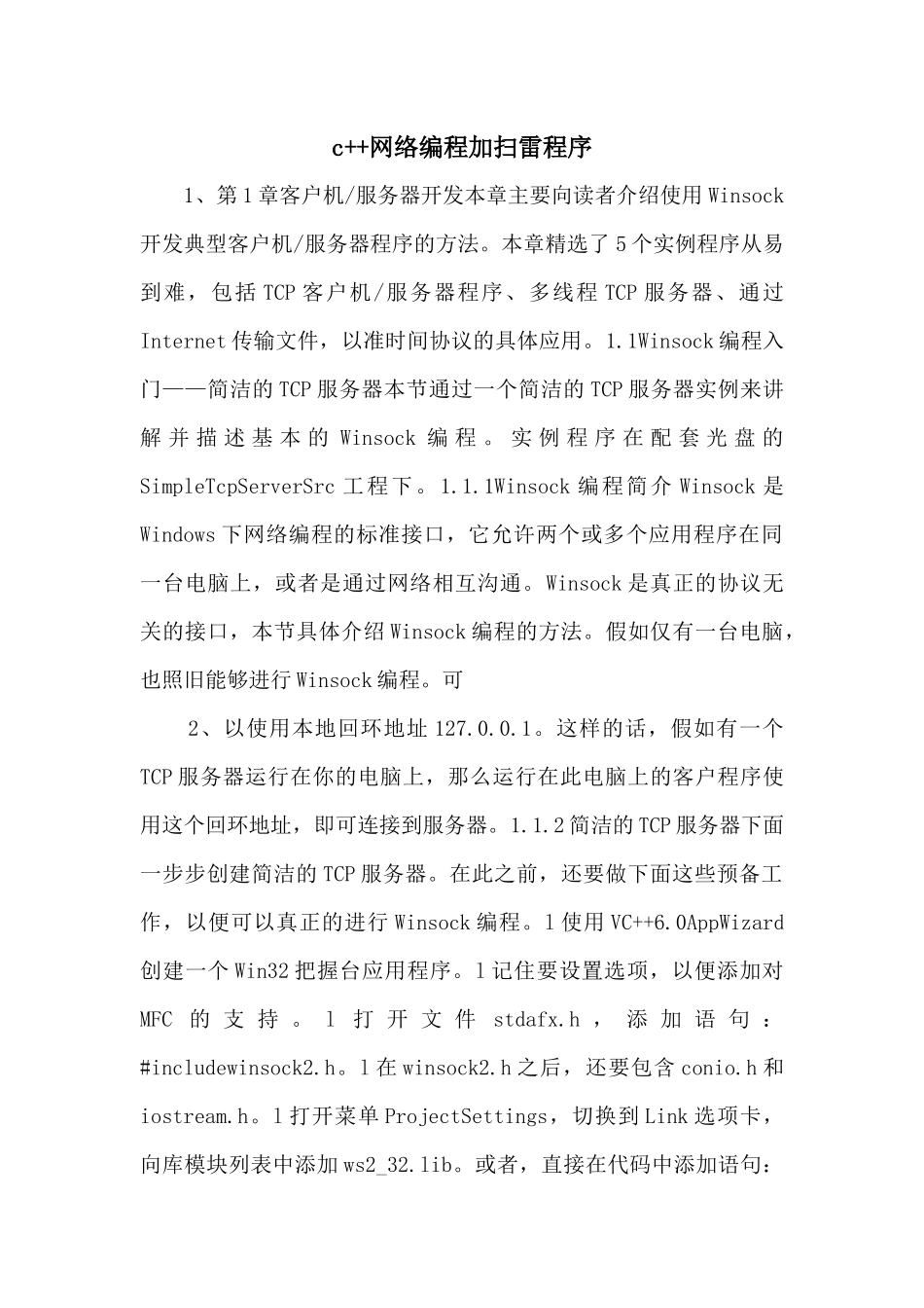 c++网络编程加扫雷程序_第1页