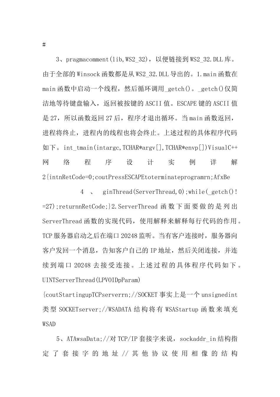 c++网络编程加扫雷程序_第2页