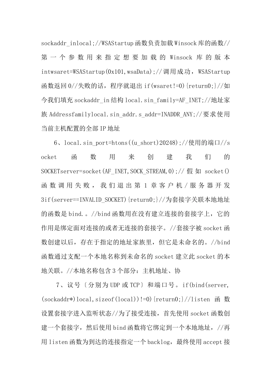c++网络编程加扫雷程序_第3页