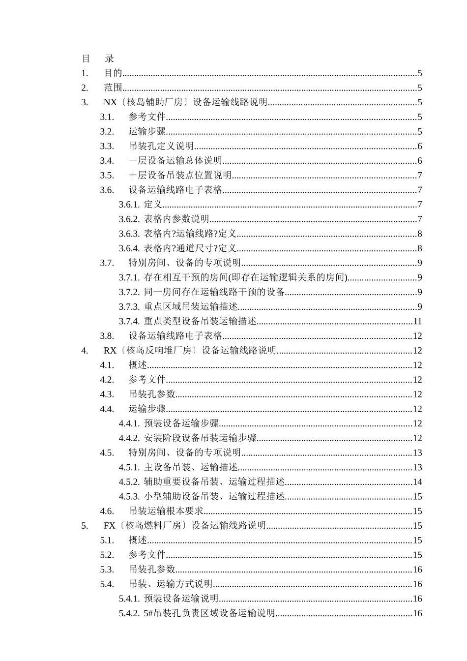 C2核电站机械安装设备运输方案_第2页