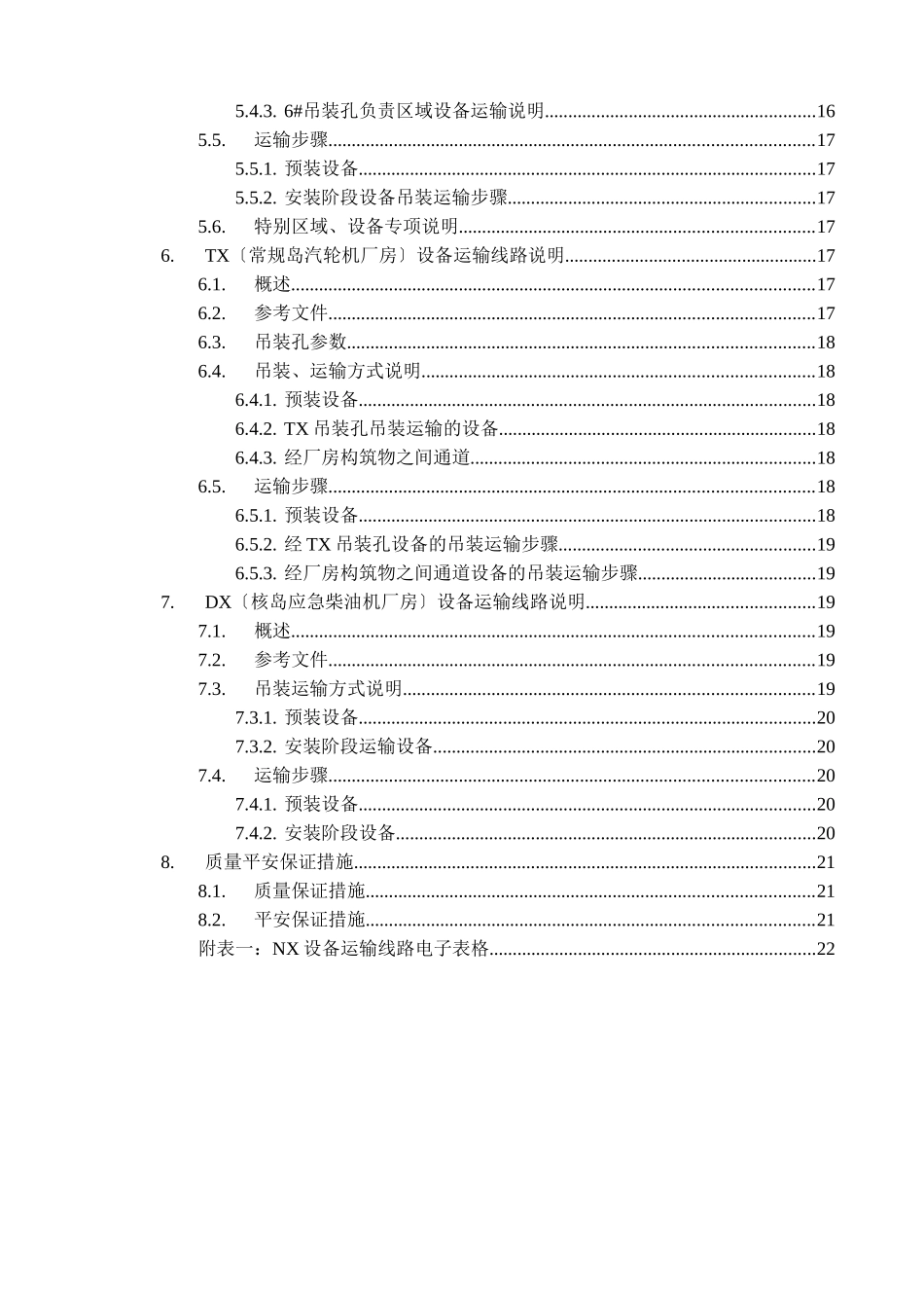 C2核电站机械安装设备运输方案_第3页