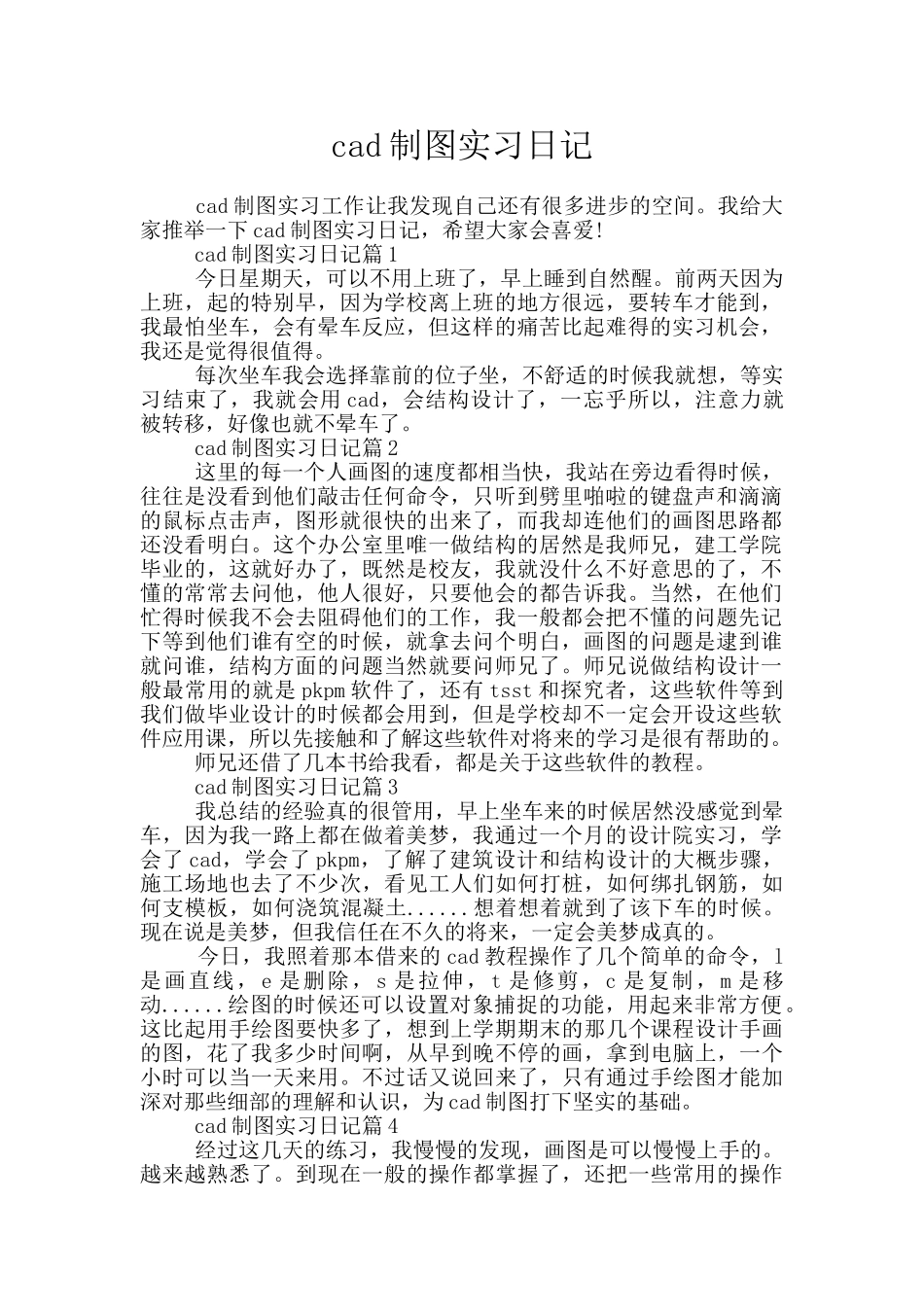 cad制图实习日记_第1页