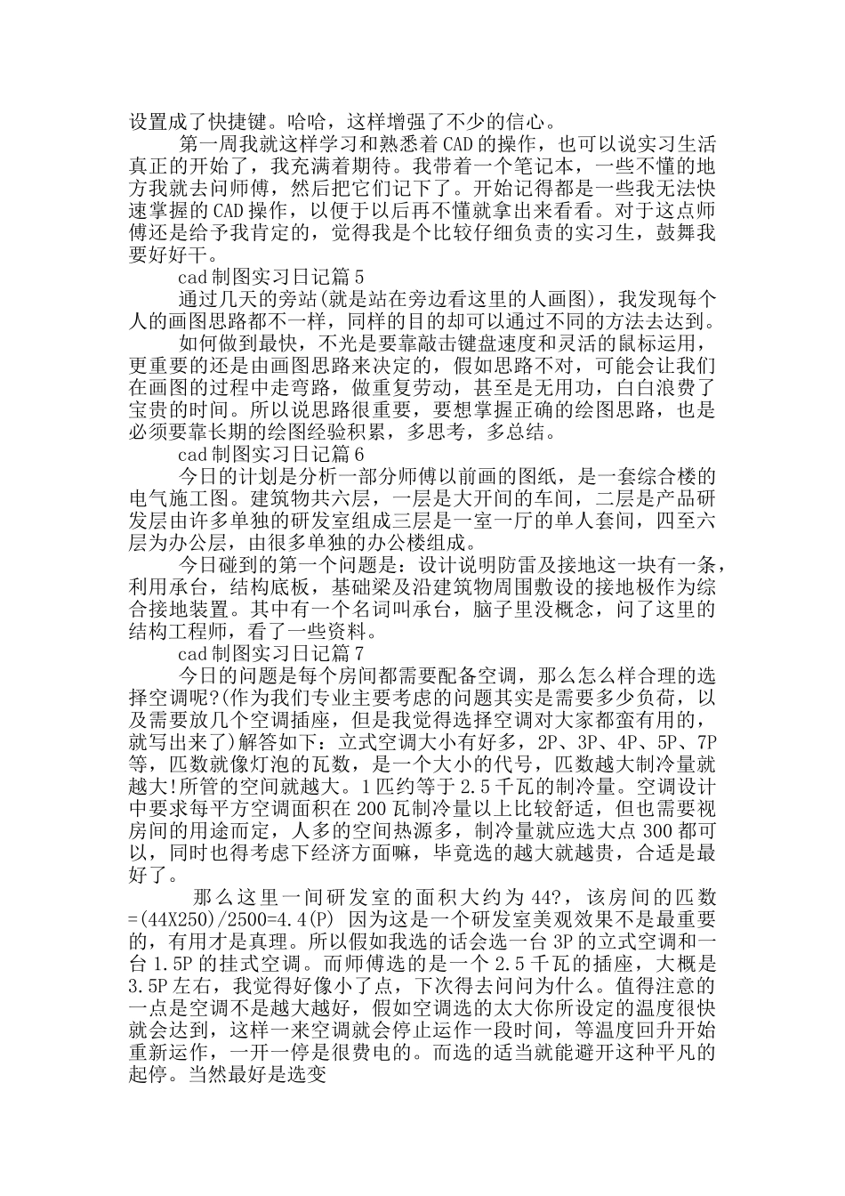 cad制图实习日记_第2页