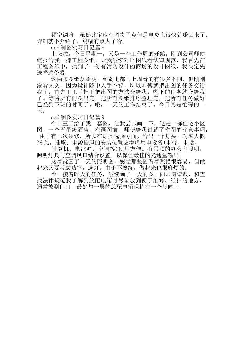cad制图实习日记_第3页