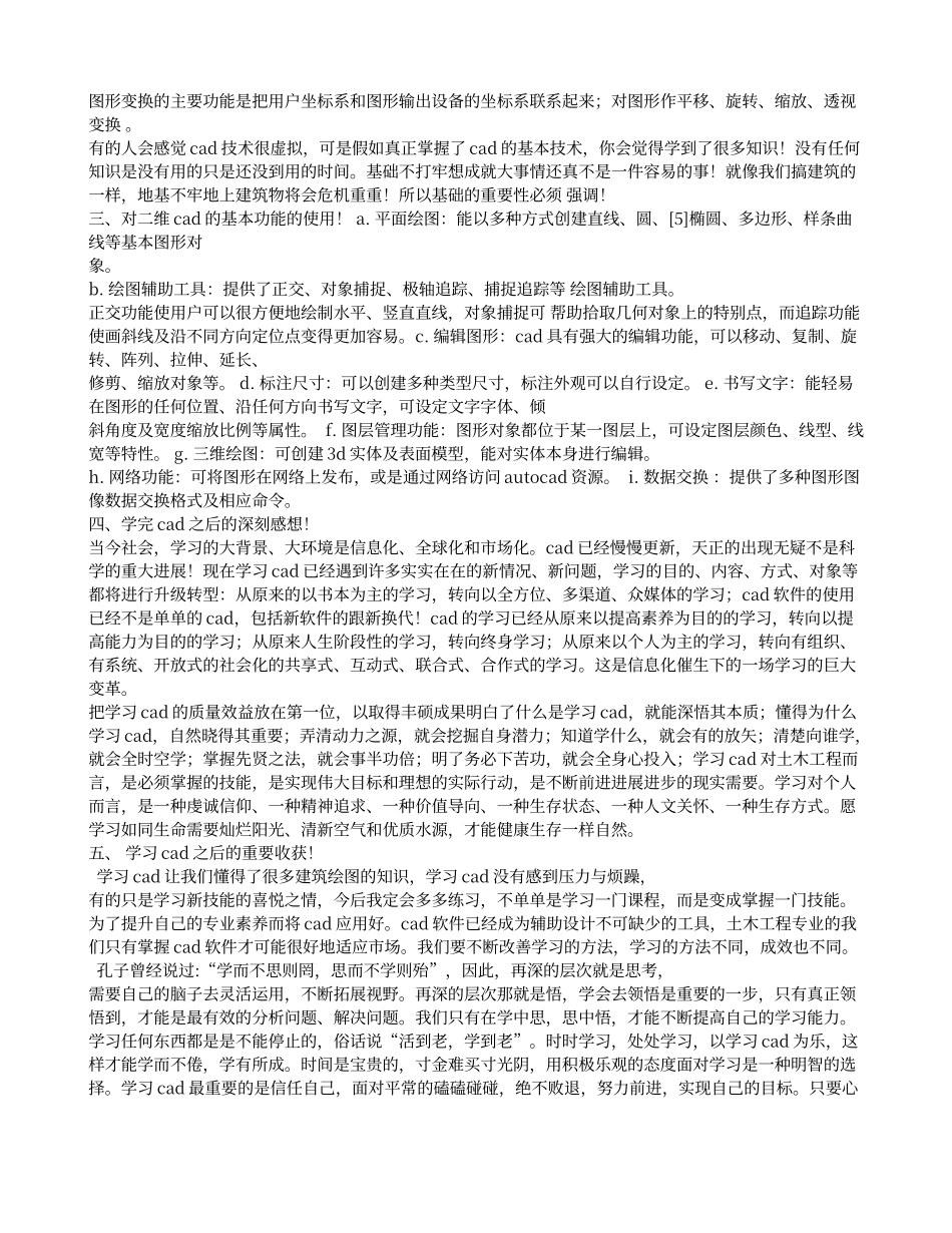 CAD学习心得体会_第3页