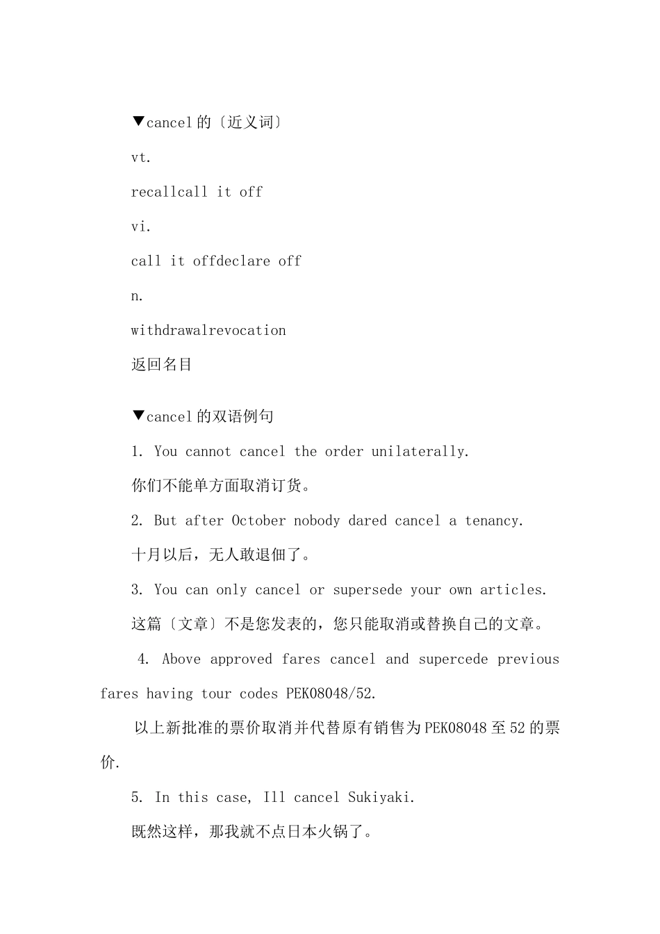 cancel是什么意思中文_第2页