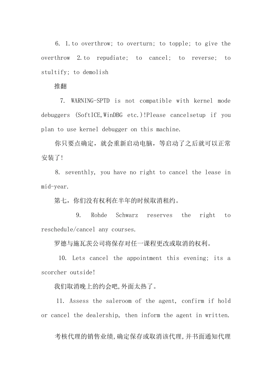 cancel是什么意思中文_第3页