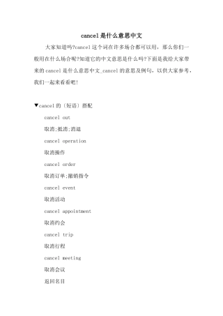 cancel是什么意思中文