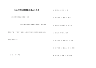 CAD工程制图键盘快捷命令介绍