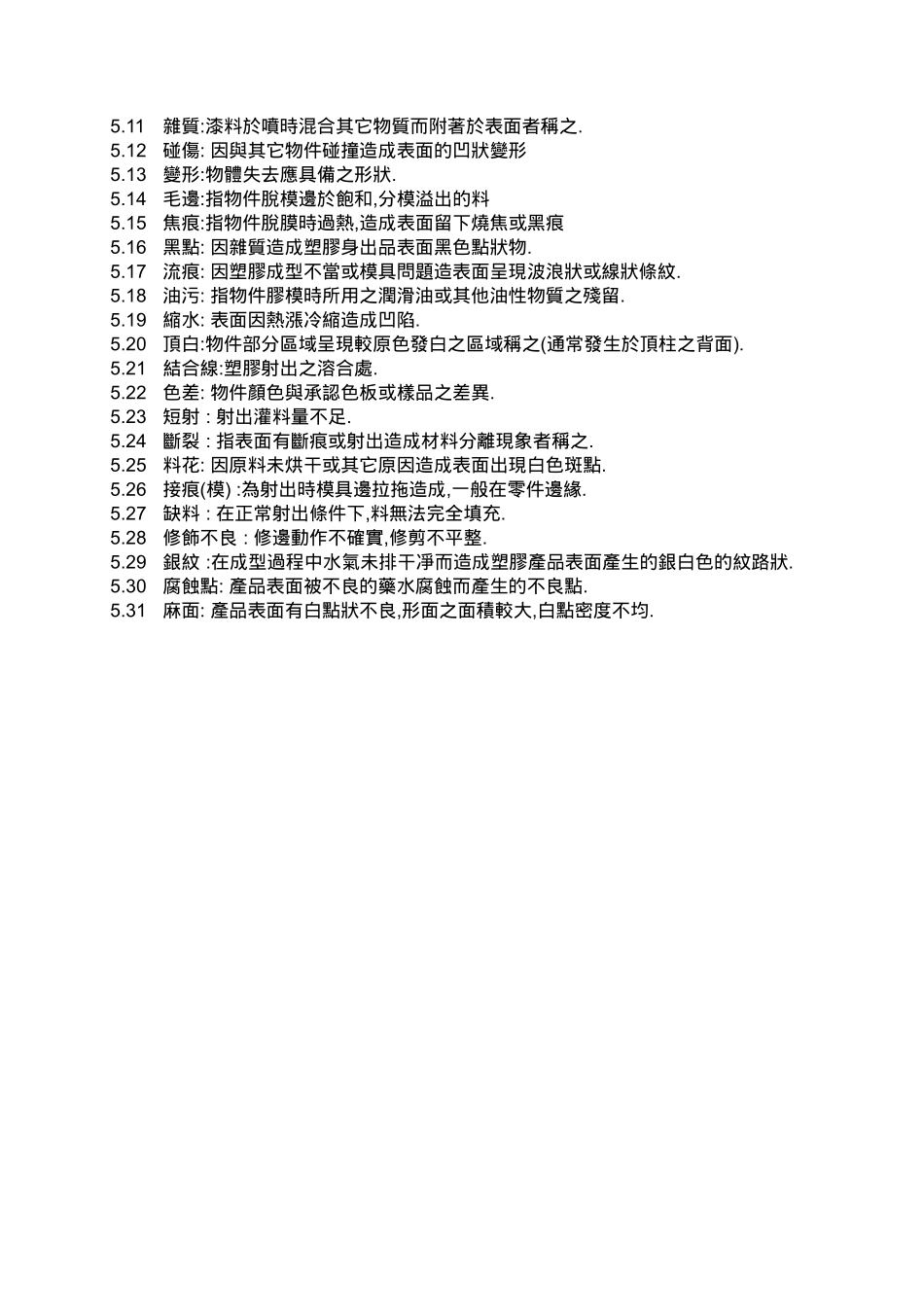 case类产品检验规范13_第3页