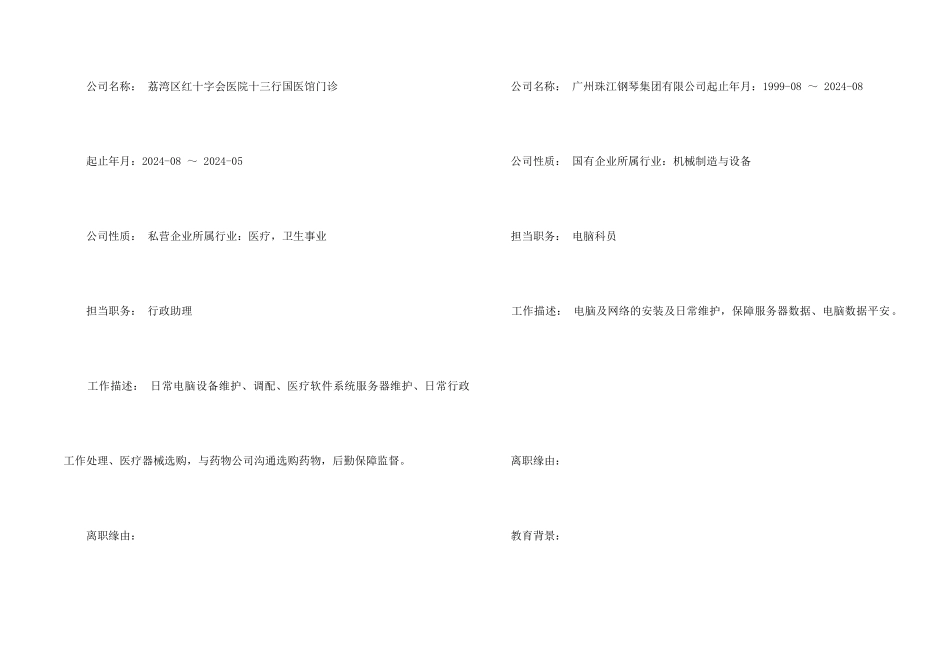 cad绘图员个人简历_第2页