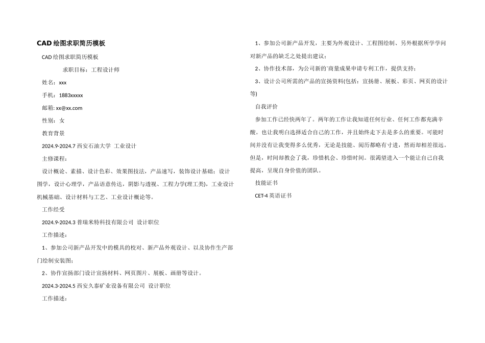 CAD绘图求职简历模板_第1页