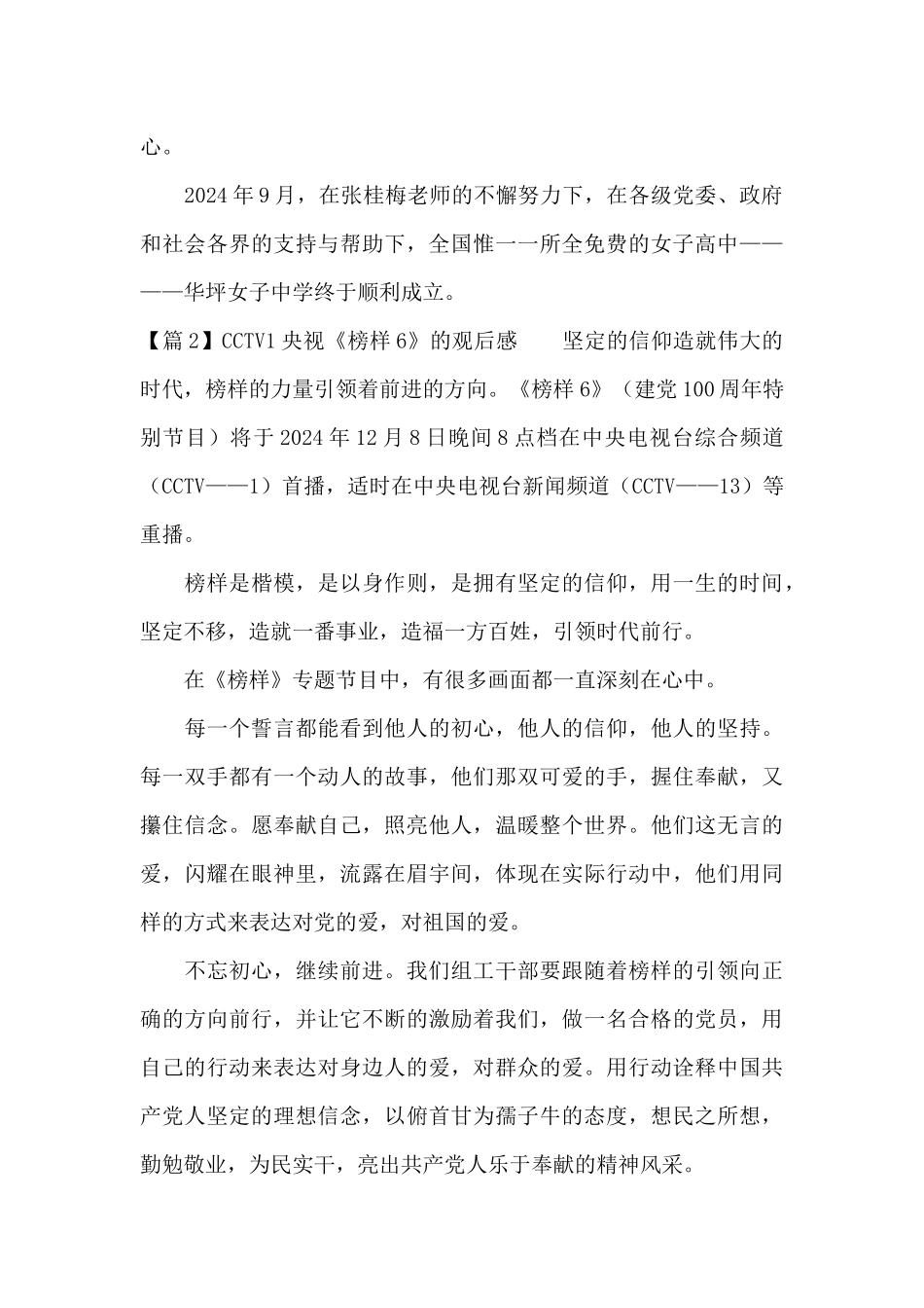 CCTV1央视《榜样6》的观后感十一篇_第2页