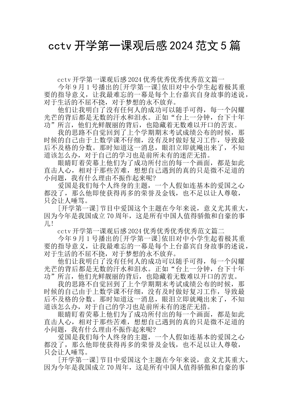 cctv开学第一课观后感2024范文5篇_第1页