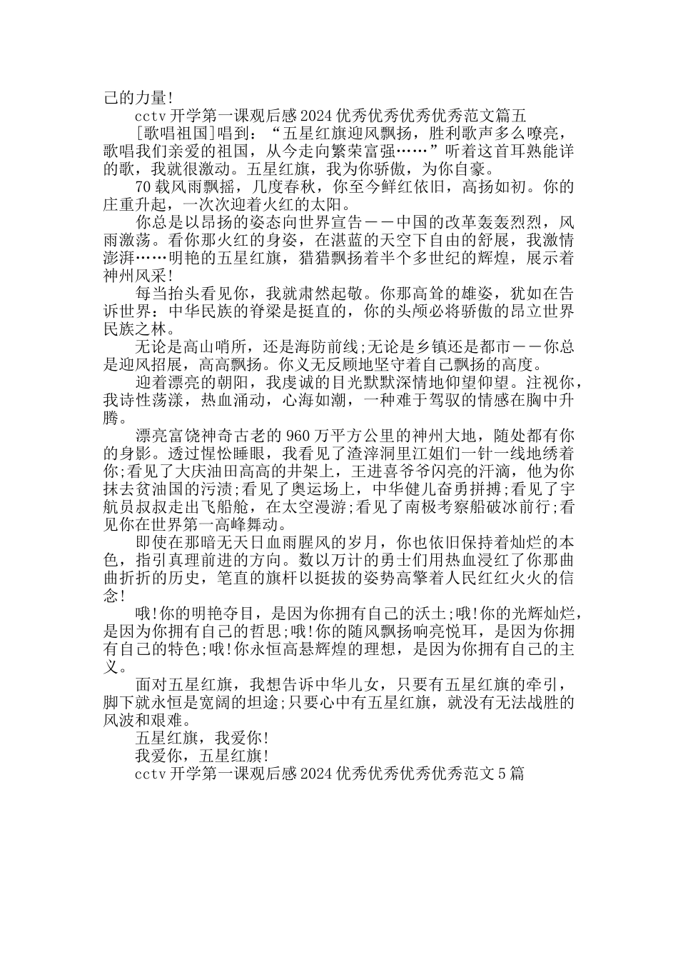 cctv开学第一课观后感2024范文5篇_第3页