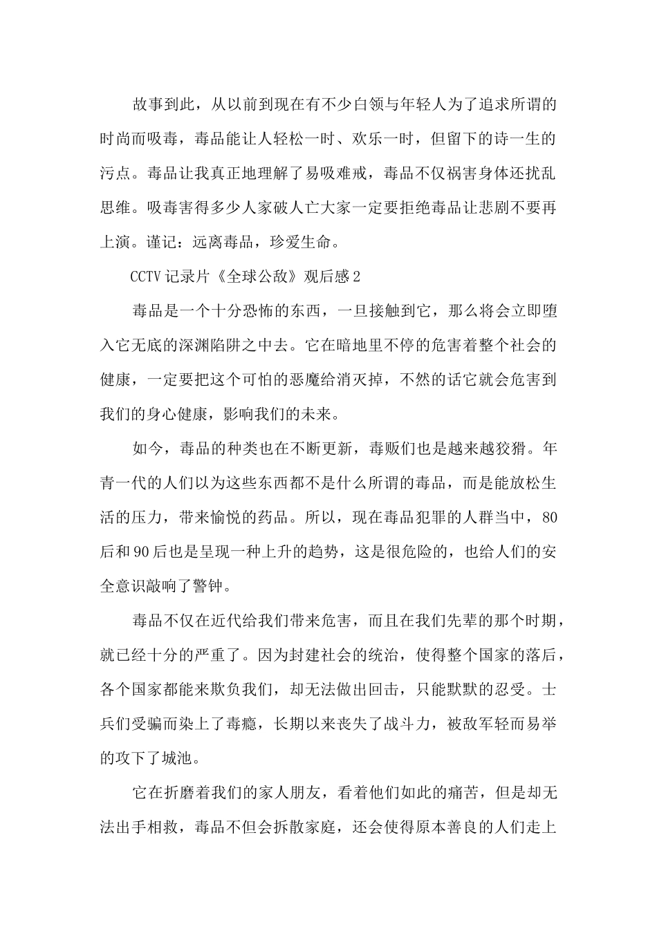 CCTV记录片《全球公敌》观后感5篇范文_第2页