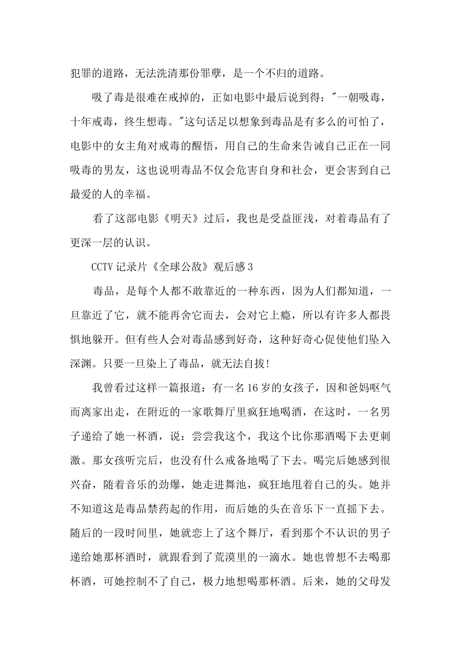 CCTV记录片《全球公敌》观后感5篇范文_第3页