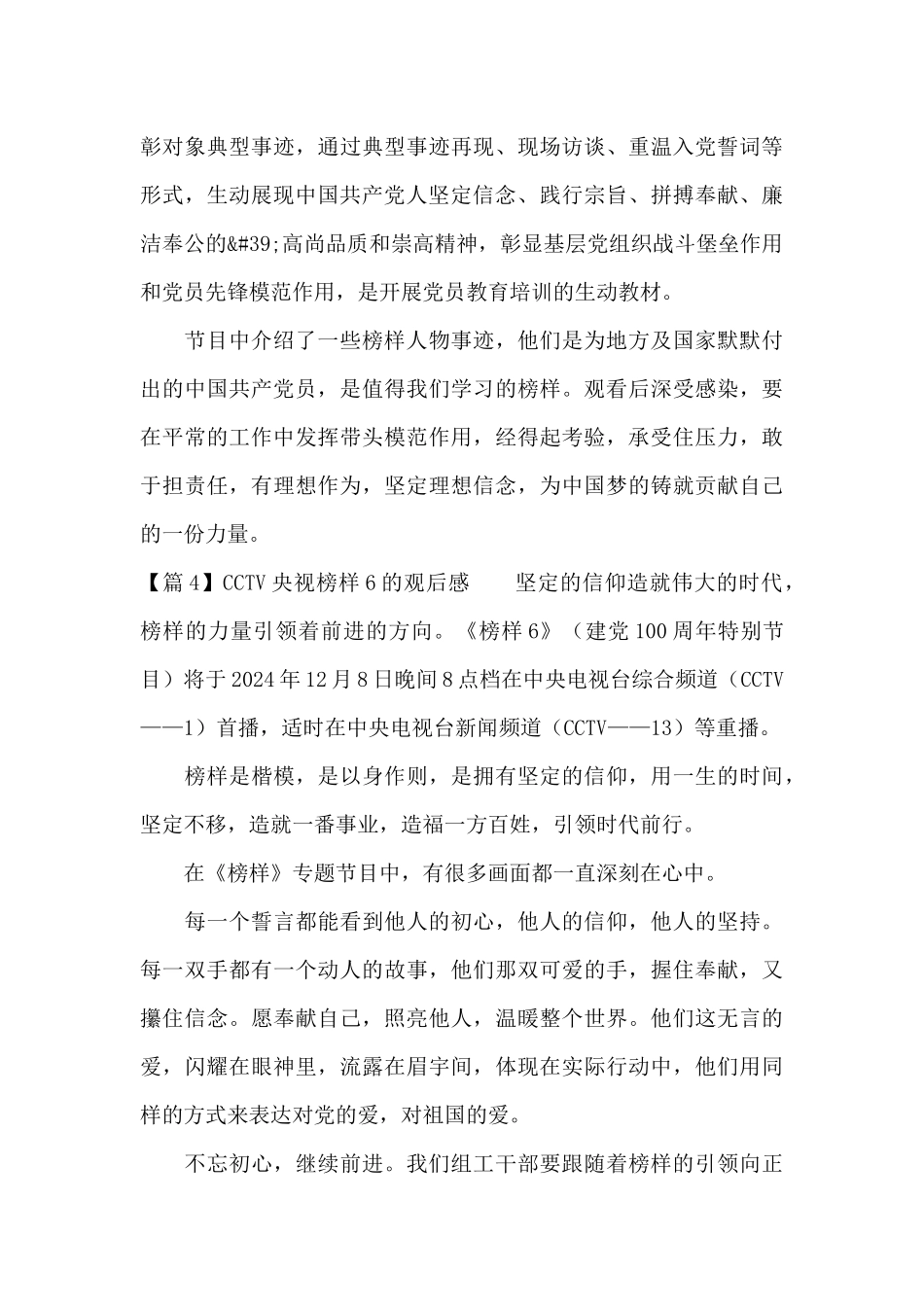 CCTV央视榜样6的观后感范文十三篇_第3页