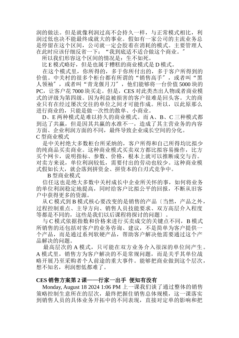 CES销售计划课程_第2页
