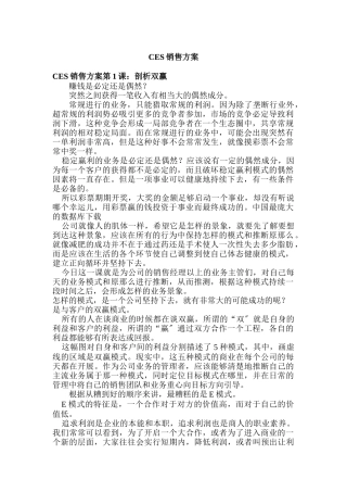 CES销售计划课程