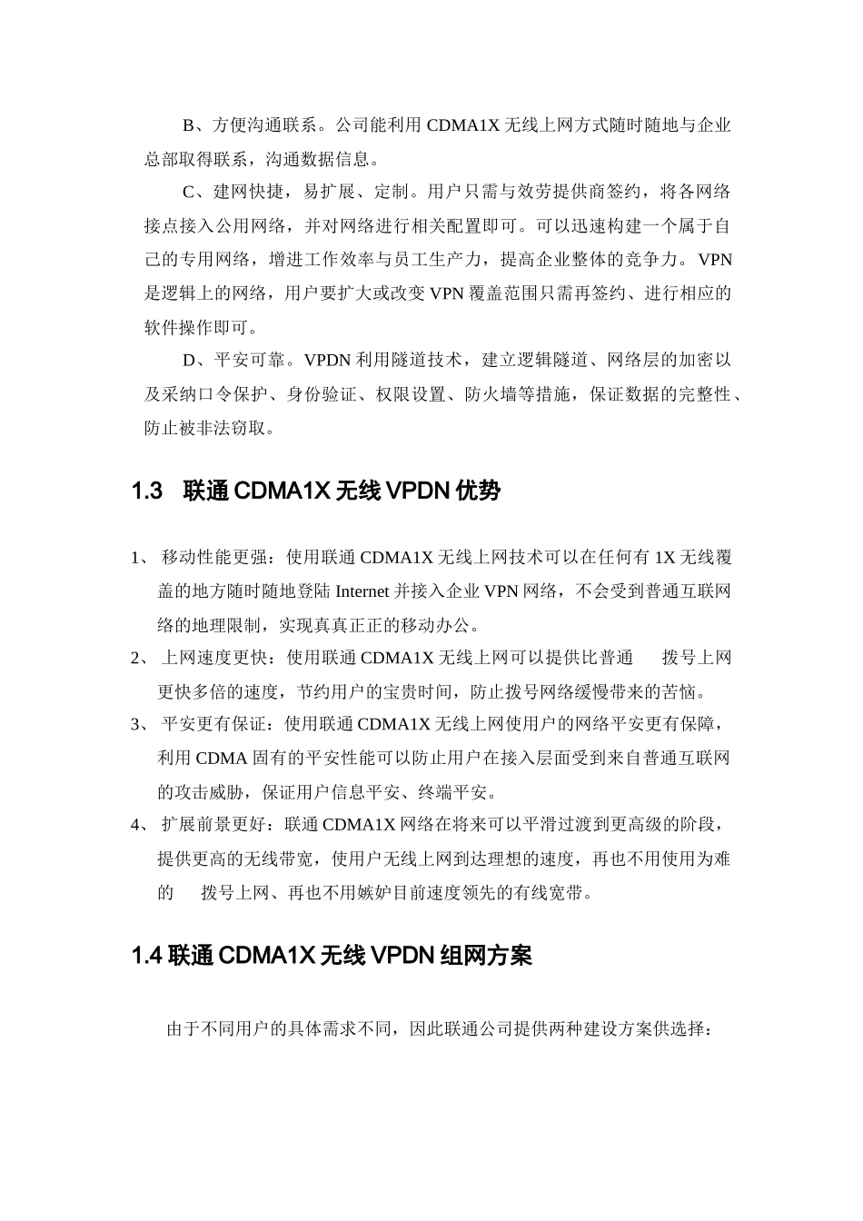 CDMA1X无线VPDN接入方案_第3页