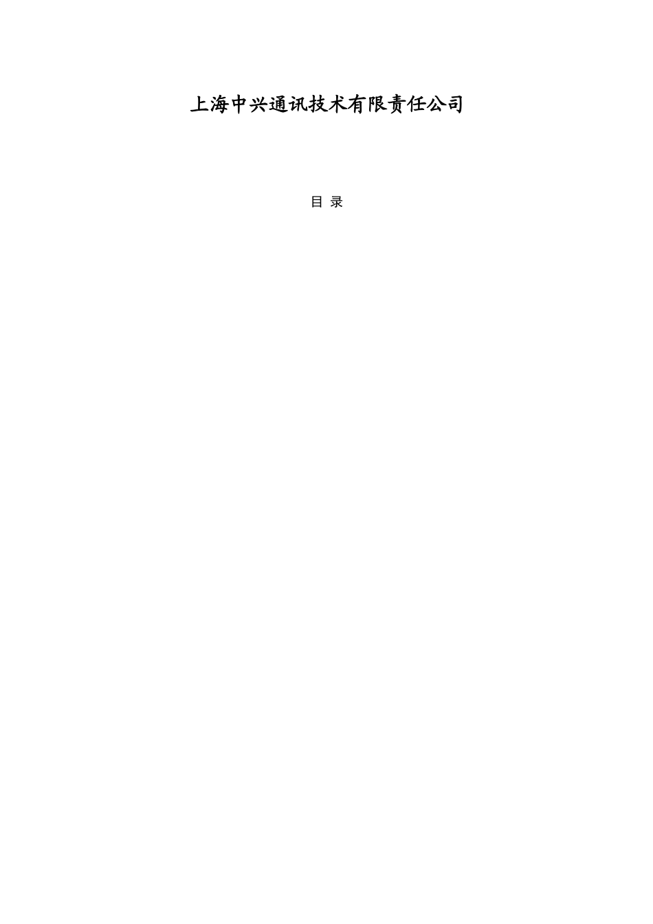 CDMA20W光纤直放站产品介绍_第2页