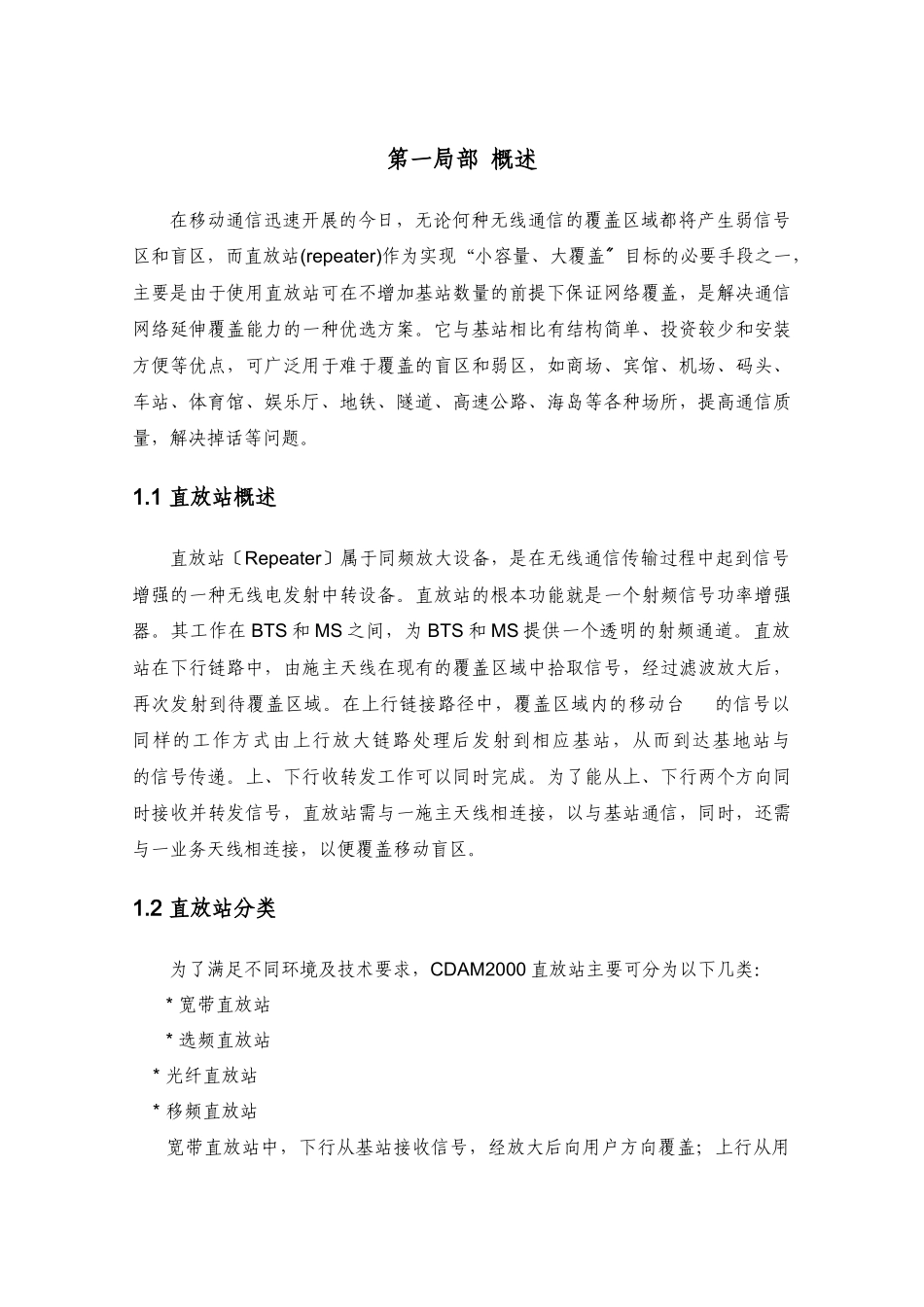 CDMA20W光纤直放站产品介绍_第3页