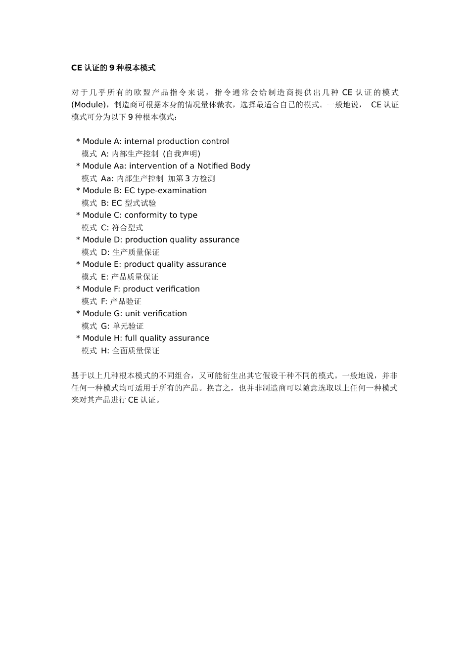 CE认证模的9种基本模式以及各类医疗器械认证流程图_第1页
