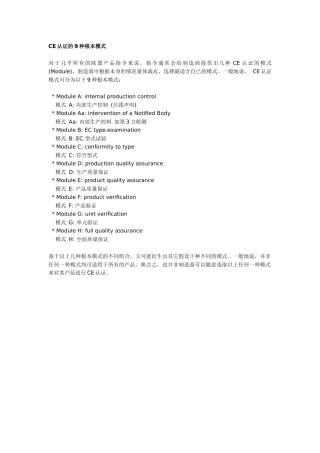 CE认证模的9种基本模式以及各类医疗器械认证流程图