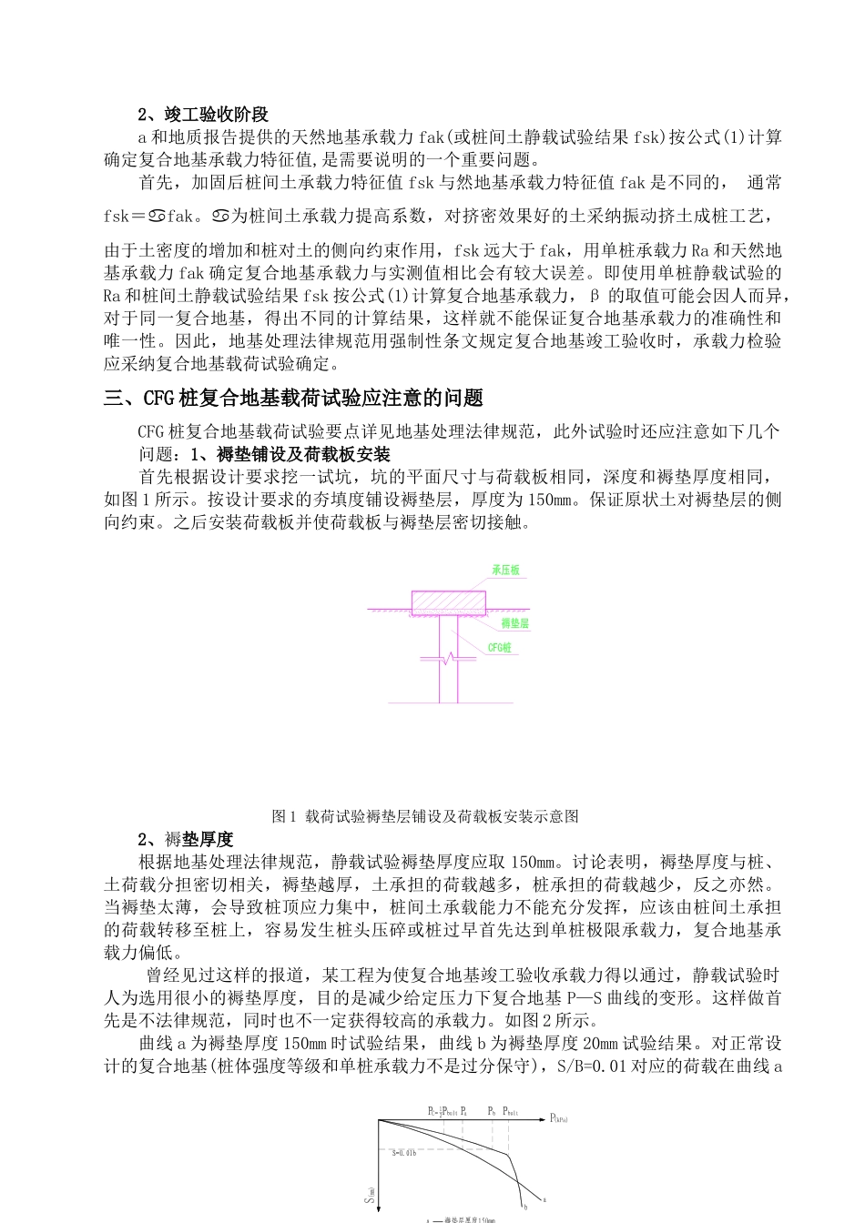 CFG桩复合地基承载力及施工检测_第2页