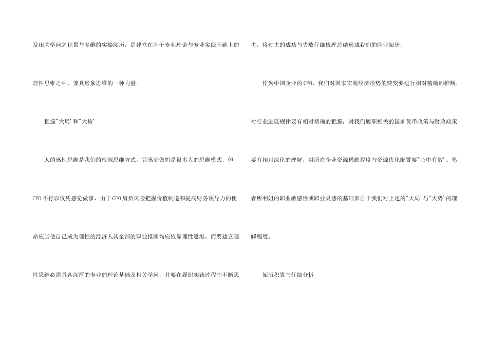 CFO的职业灵感来自哪里_第2页