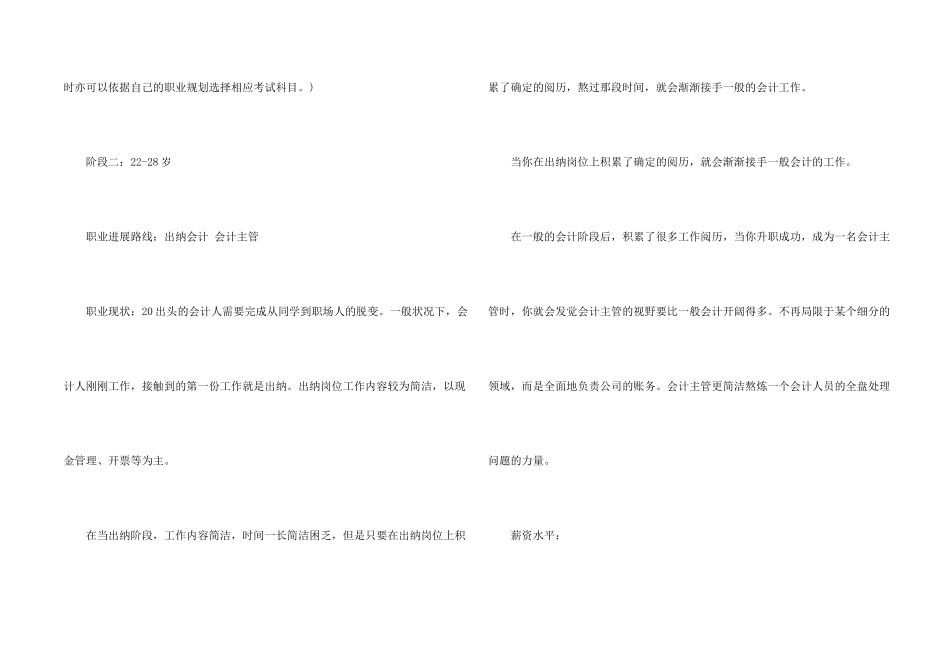 CFO会计人必经的5个阶段_第2页