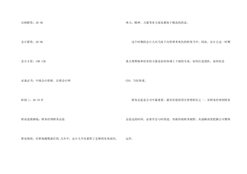 CFO会计人必经的5个阶段_第3页