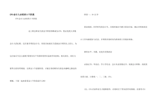CFO会计人必经的5个阶段
